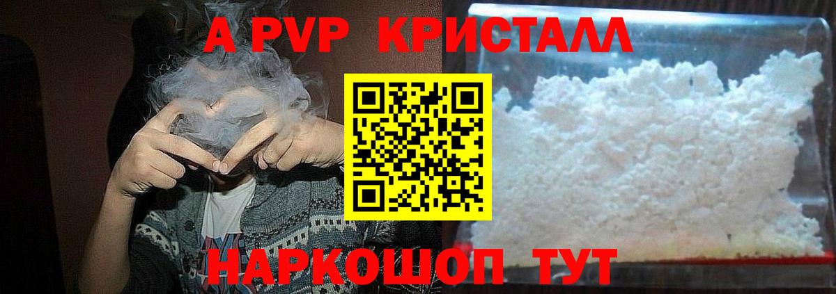 APVP Соль  A PVP крисы CK  Омск  A-PVP СК КРИС 