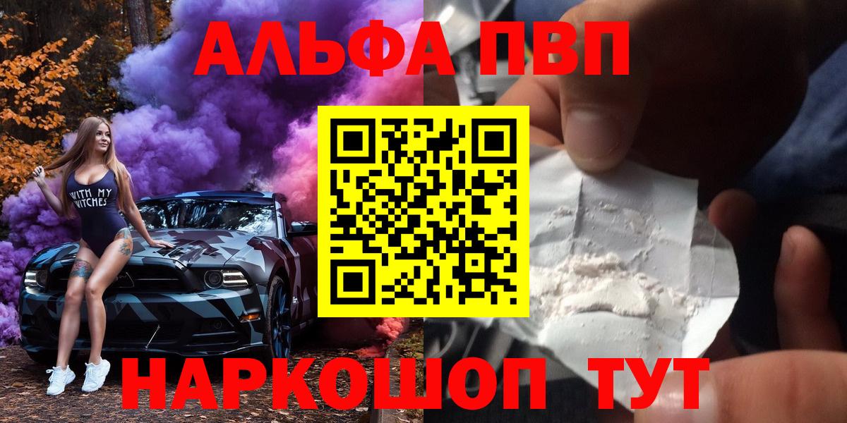 Омск  Alpha PVP Соль  А ПВП кристаллы  Alpha PVP кристаллы  Вход с VPN 