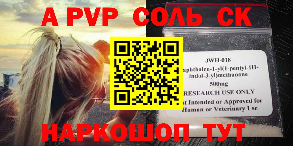Alpha-PVP СК Омск