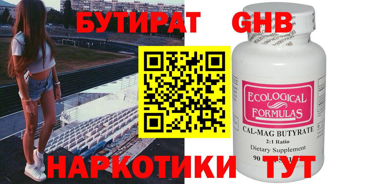 БУТИРАТ вода Омск
