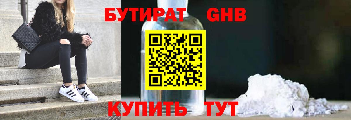 БУТИРАТ бутандиол Омск