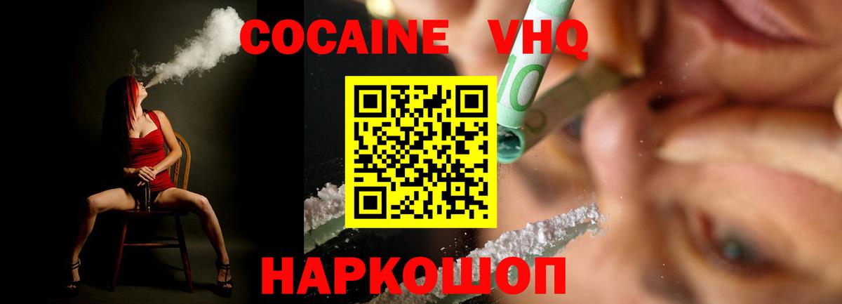 COCAIN VHQ  что такое   Вход с VPN  Омск  COCAIN 99% 