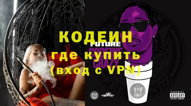 Кодеин Purple Drank  цены наркотик  Омск 