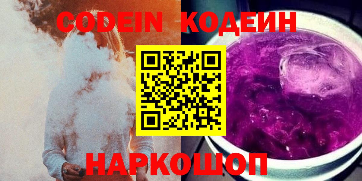 Омск  Кодеиновый сироп Lean напиток Lean (лин)  Вход с VPN  Кодеиновый сироп Lean напиток Lean (лин) 