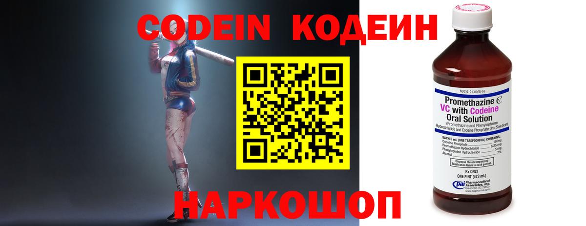 Кодеиновый сироп Lean Purple Drank  Омск 