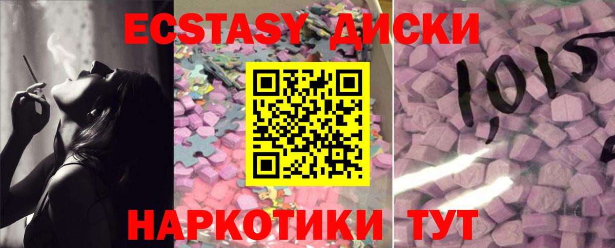 Ecstasy ешки Омск
