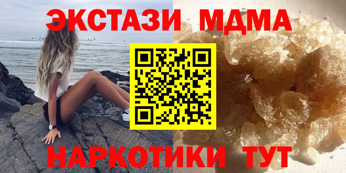 MDMA кристаллы Омск